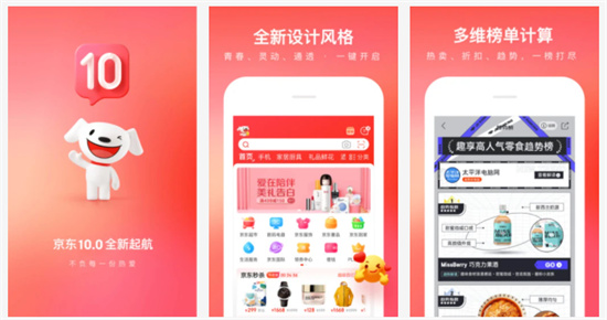 京东手机版APP