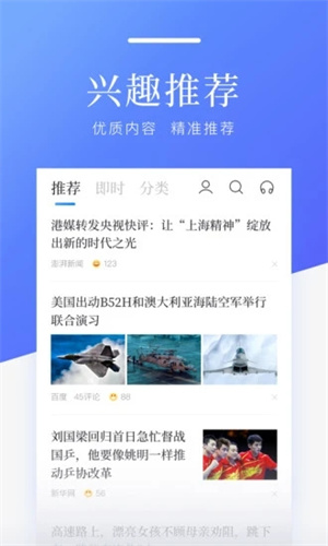 百度新闻解锁版APP