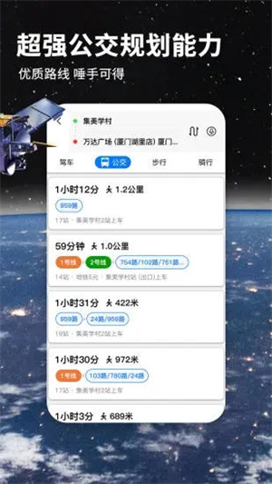 北斗导航地图免费版APP