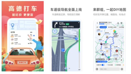 高德地图苹果版