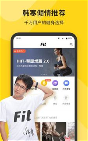 Fit健身免费版APP