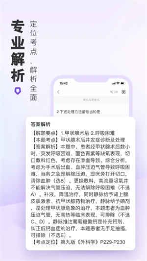 丁香医考免费版APP下载