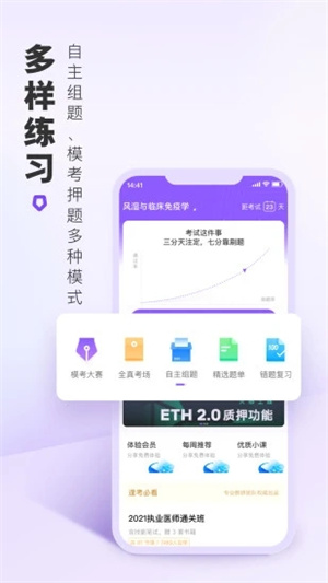 丁香医考免费版APP