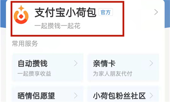 支付宝如何关闭小荷包