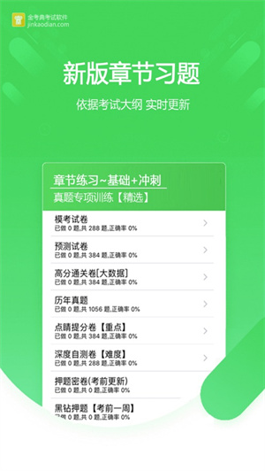 金考典APP最新版下载