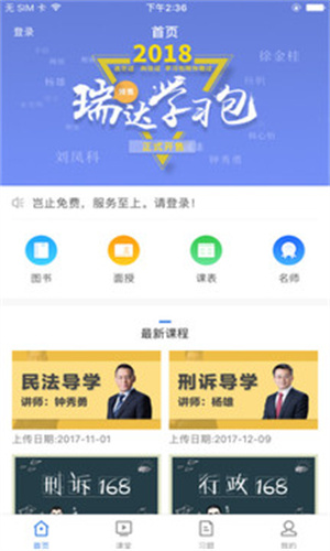 瑞达法考安卓版APP