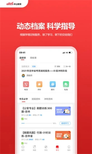 中公教育苹果版APP