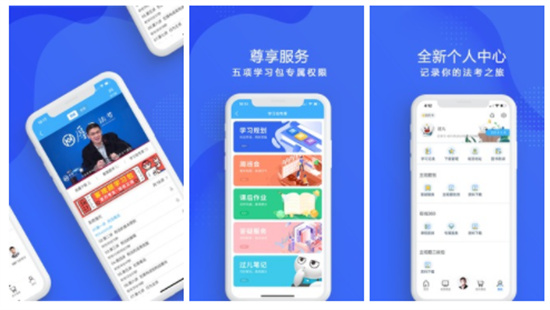 厚大法考免费版APP