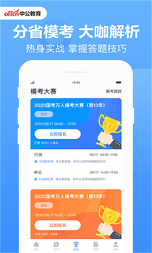 中公题库app解锁版下载