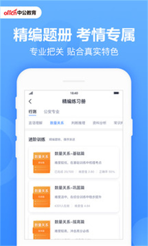 中公题库app解锁版安装