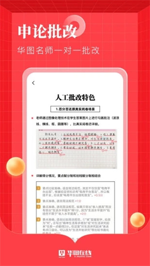 华图在线苹果版APP