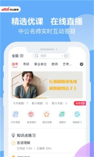 中公题库免费版app