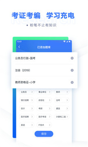 粉笔职教最新版APP