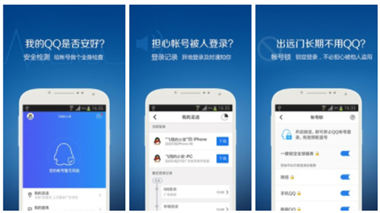 QQ安全中心APP手机版