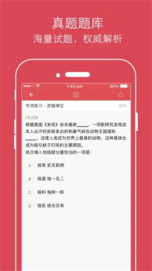 公考通苹果版APP下载