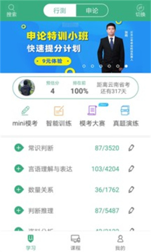 腰果公考app手机版下载