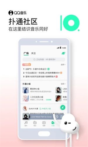 QQ音乐手机版APP