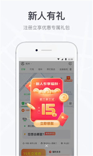 曹操出行APP最新版安装