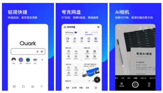 夸克浏览器免费版APP