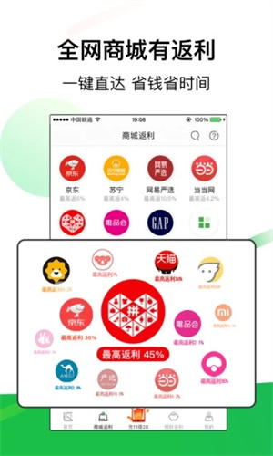 返利最新版APP安装