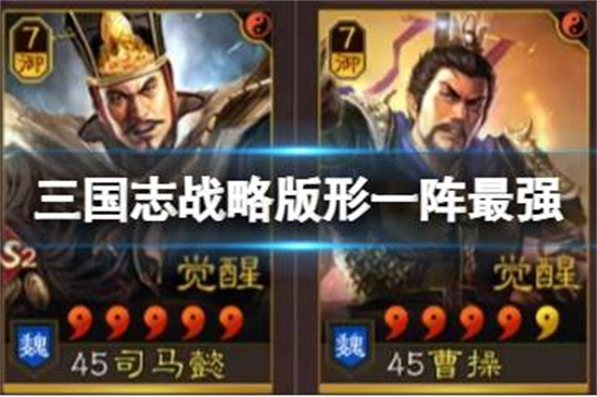 三国志战略版