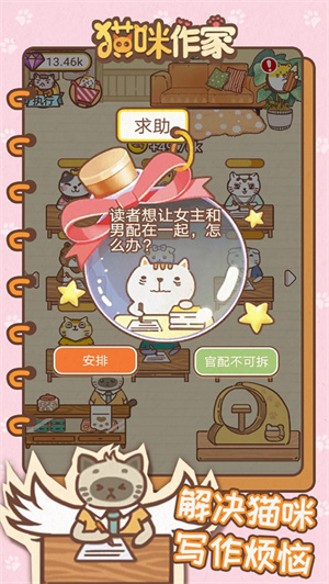 猫咪作家无限金币钻石版