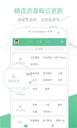 知米听力手机版APP下载