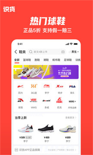 识货破解版app