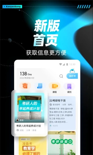 考研帮解锁版APP下载