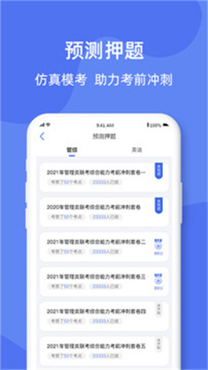 考研刷题库免费版APP