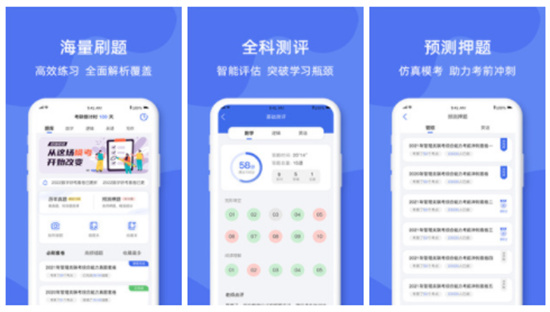 考研刷题库免费版APP