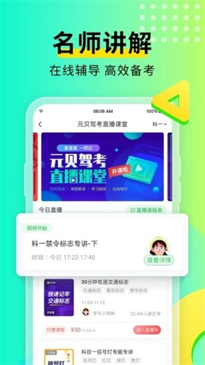 元贝驾考免费版APP