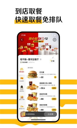 麦当劳最新版APP安装