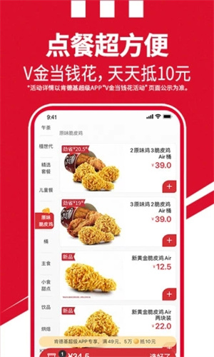 肯德基破解版APP