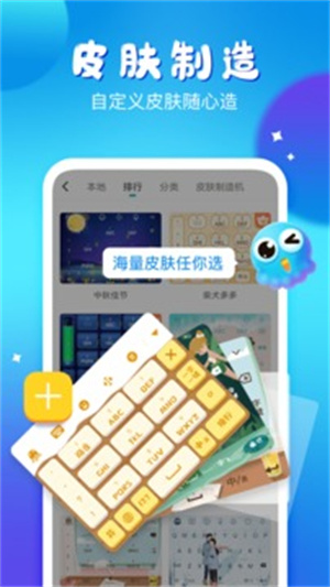 章鱼输入法最新版APP安装