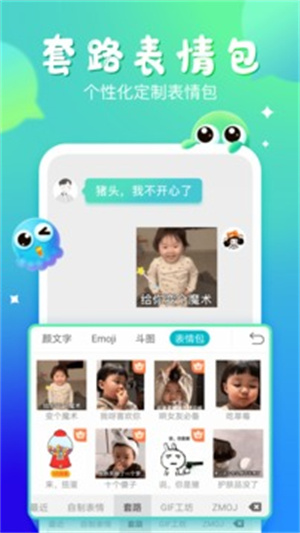 章鱼输入法最新版APP