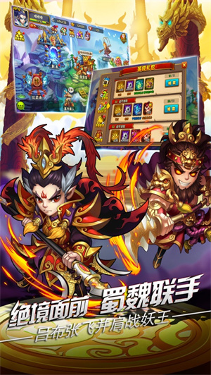 西游三国志破解版