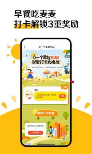 麦当劳APP免费版