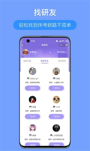 考研派解锁版APP下载