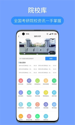 考研派解锁版APP