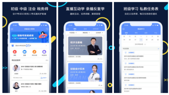 会计考试goAPP苹果版