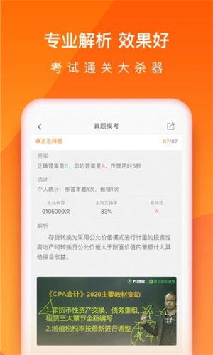 会计万题库解锁版APP