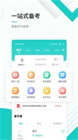 注册会计师准题库最新版APP