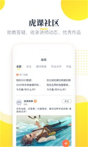 虎课免费版APP