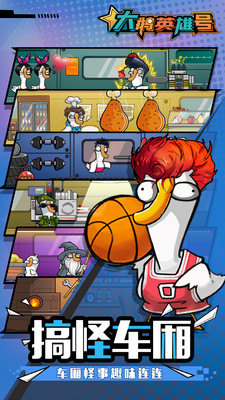 大鹅英雄号破解版