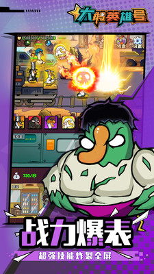 大鹅英雄号破解版内购