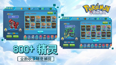 口袋新世代免费