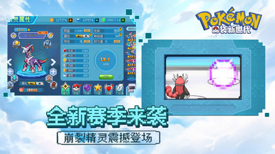 口袋新世代下载最新