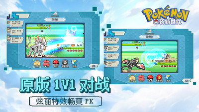 口袋新世代免费下载