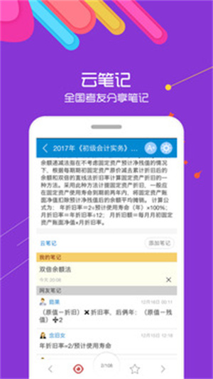 初级会计考试2022最新版APP